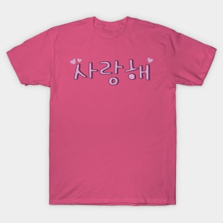 Korean for I Love You (Saranghae) (사랑해) T-Shirt